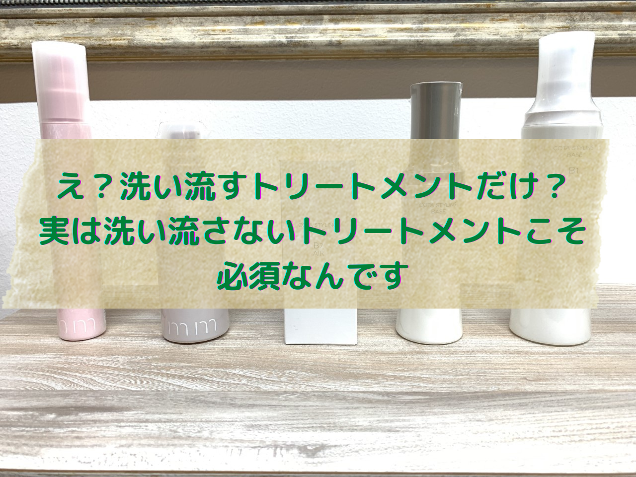 え 洗い流すトリートメントだけ 実は洗い流さないトリートメントこそ必須 実際につけた結果も見れます 名古屋栄の癒し系美容師 神 将生のoh My God