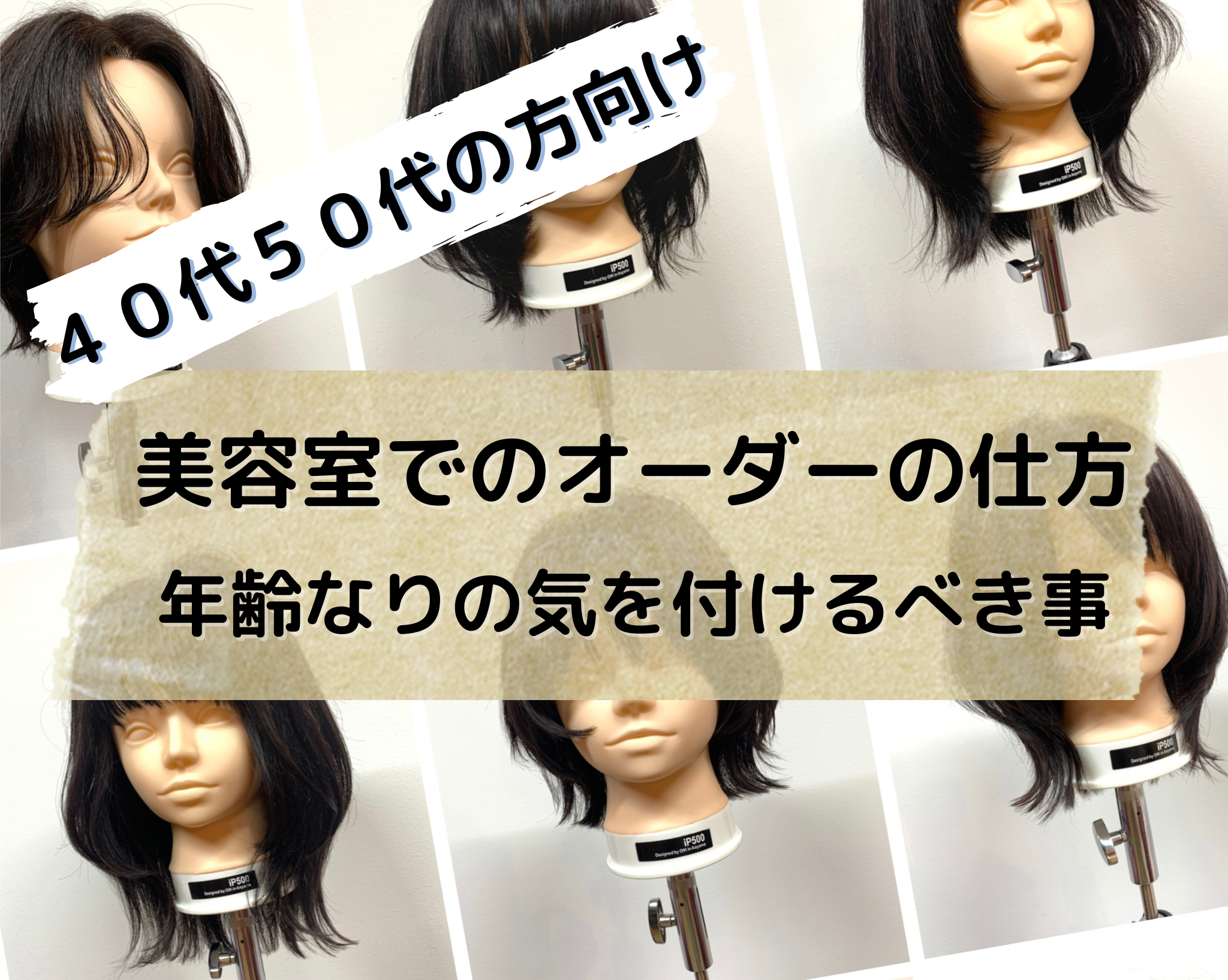 若くキレイなヘアスタイルにしたい けど どうしたらいいか分からない ４０代５０代からの美容室でのオーダーの仕方 名古屋栄の癒し系美容師 神 将生のoh My God